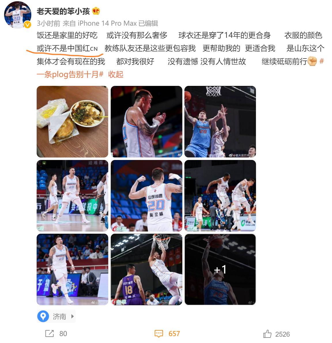 陶汉林发文回应,陶汉林逆转山东