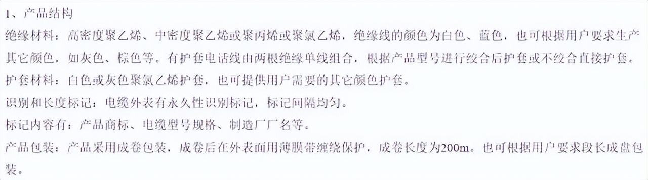 加粗高弹力电话线,铜芯户外二芯电话线