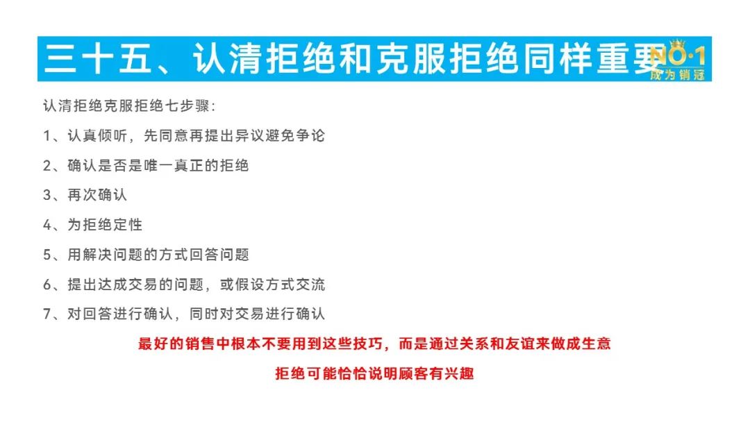 第49篇：认清拒绝和克服拒绝同样重要