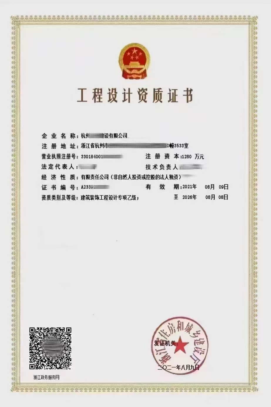 浙江省施工总承包特级资质名单,浙江建筑施工总承包