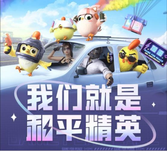 和平小店全新升级！小团团化身和平掌柜开启精彩带货专场