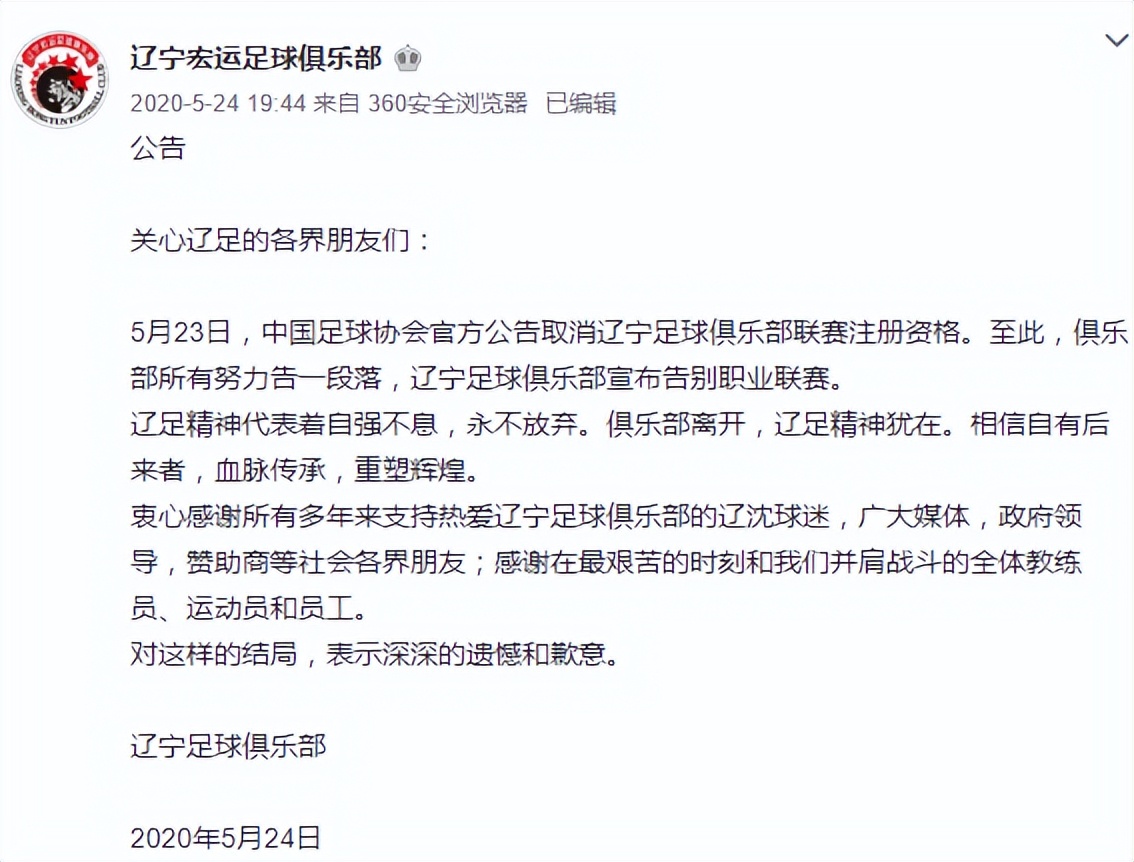 辽足10-0-0对广州恒大1:1,辽足和广州恒大先后夺得亚洲冠军