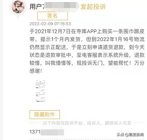 315维权被驳回,寺库奢侈品怎么投诉