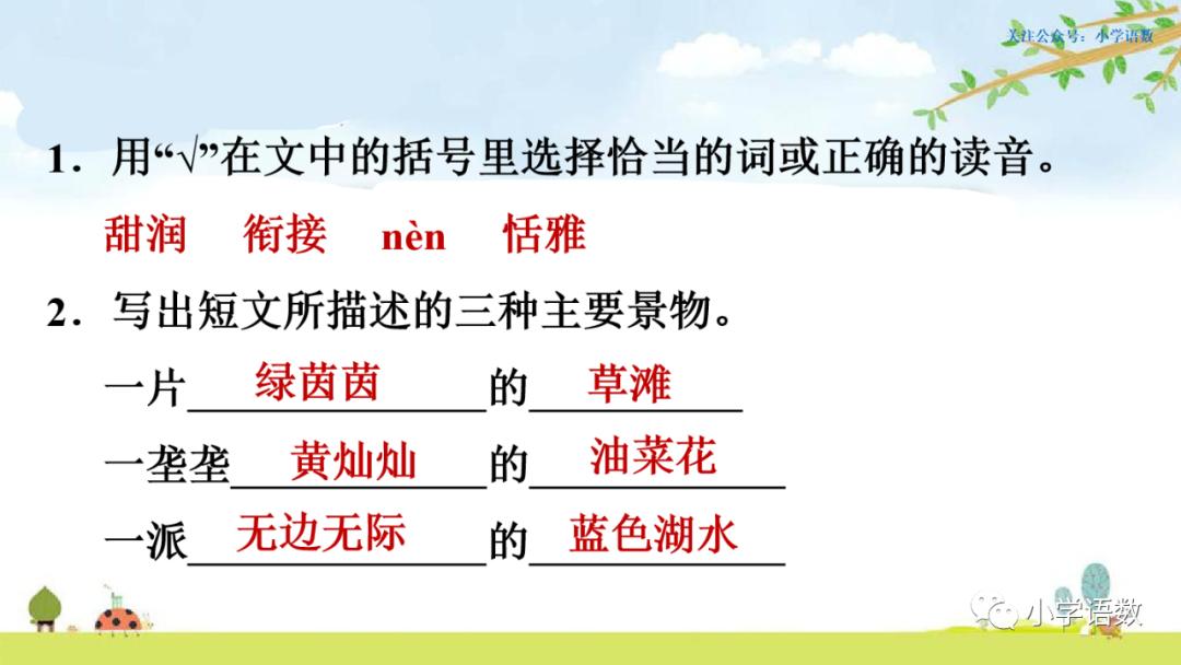 部编版六年级语文课文预习第1课,部编版六年级上册语文书草原预习