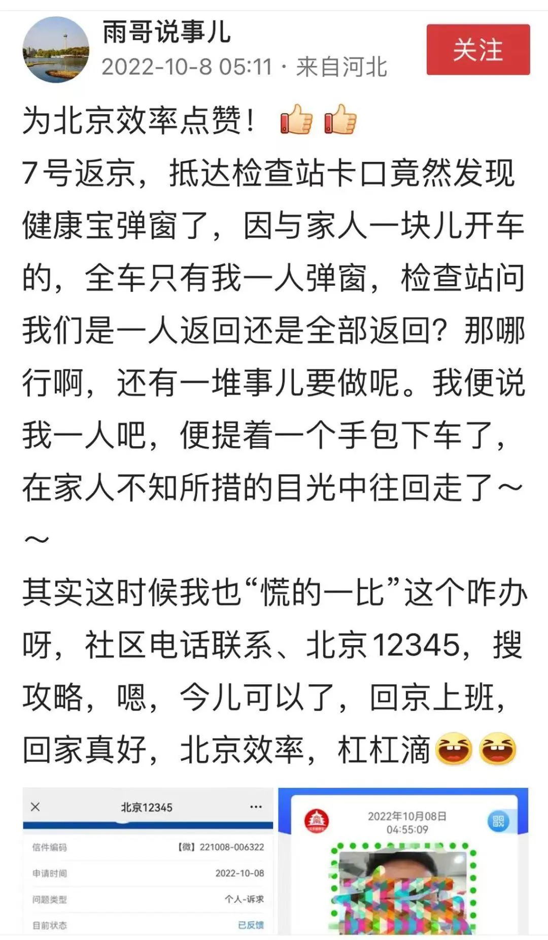 北京健康宝弹窗了怎么恢复正常,健康宝弹窗过了14天会自动解除吗