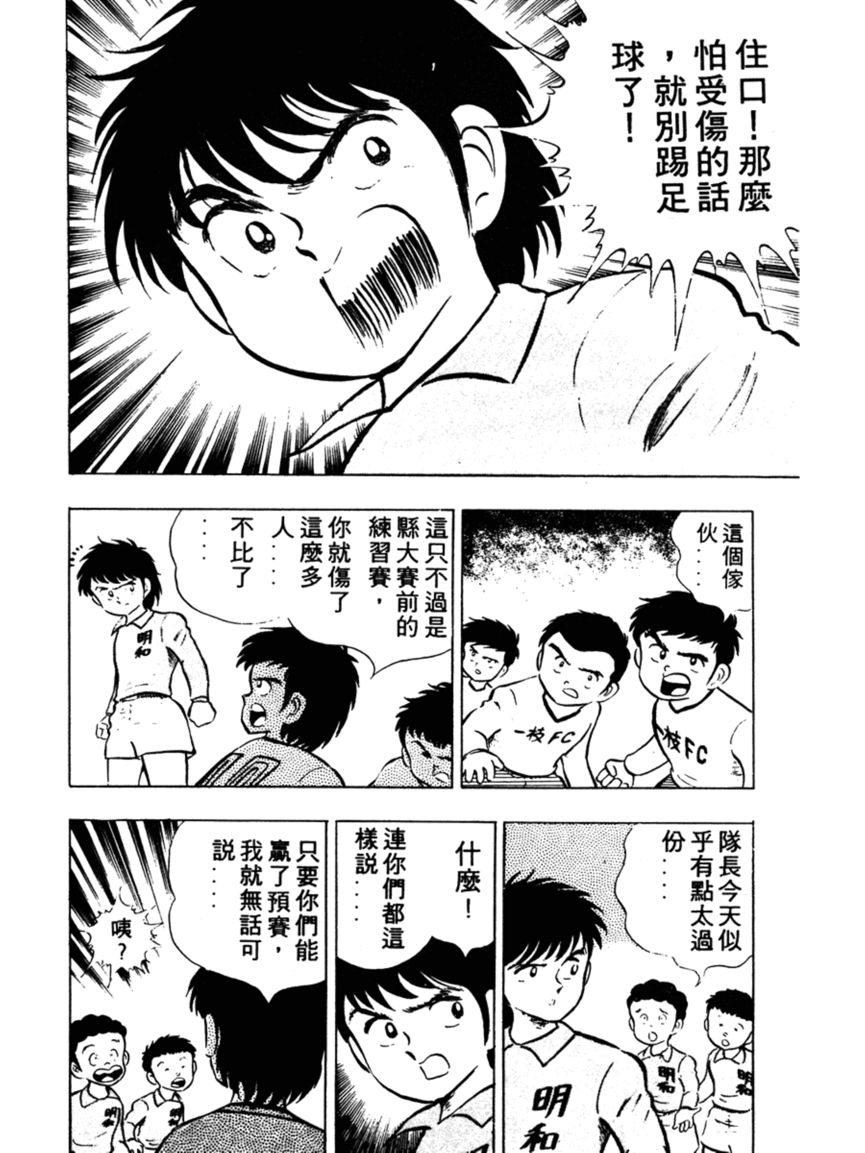 足球小将第二季小翼,足球小将大空翼vs小次郎总决赛