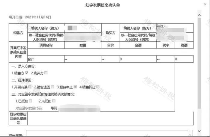 全电发票开具实操,数电发票红冲开票流程