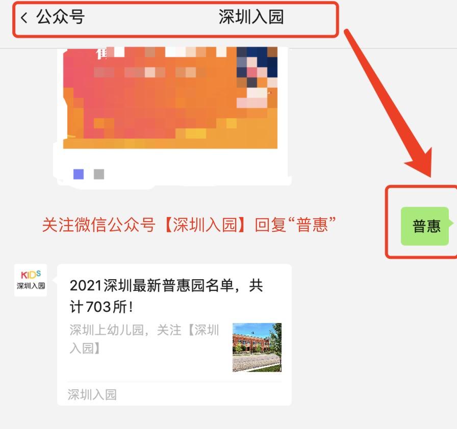 深圳普惠园管理办法意见稿全文,深圳市普惠幼儿园入园条件