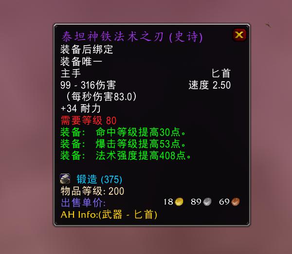 魔兽世界80级wlk各职业排名,魔兽世界wlk后期刚满级装备选择