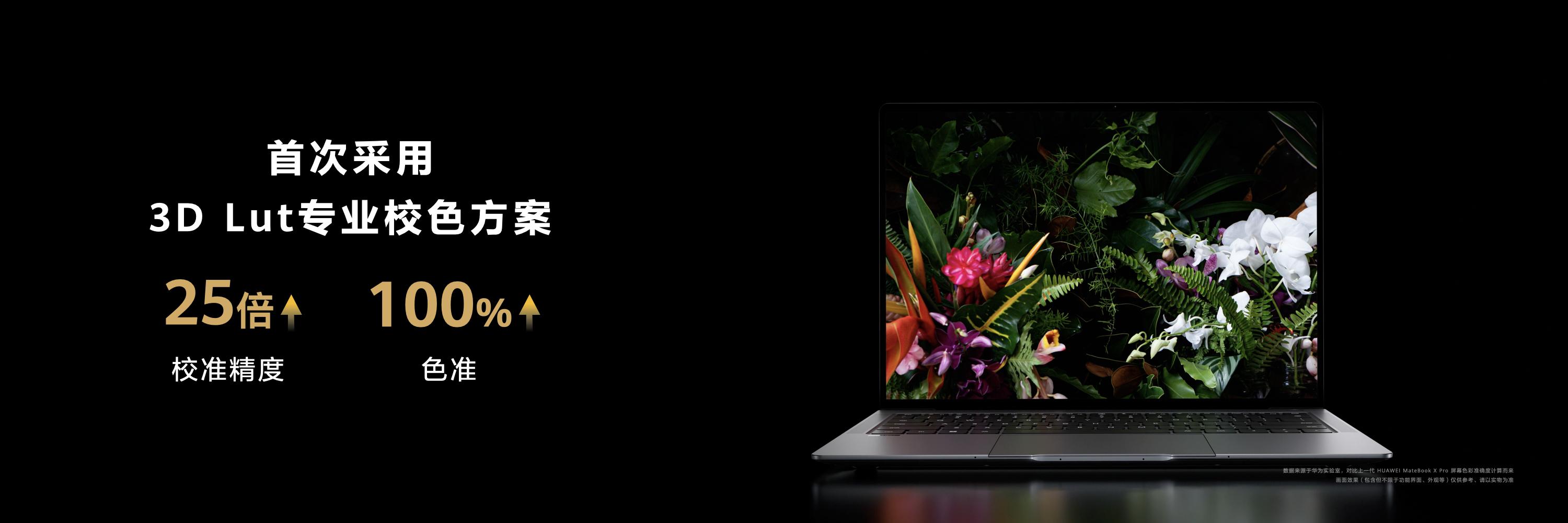 华为发布全新一代笔记本,华为搭载深度系统笔记本电脑