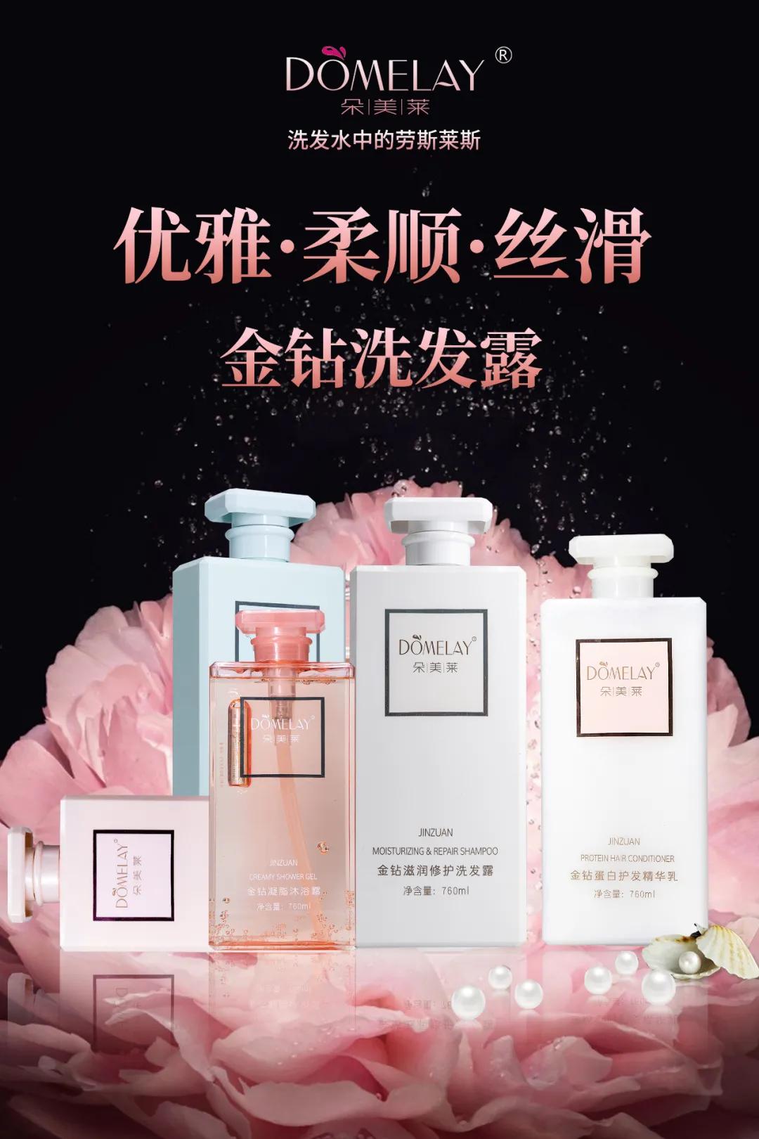 朵美莱金钻洗护系列,朵美莱洗发霜尊贵版