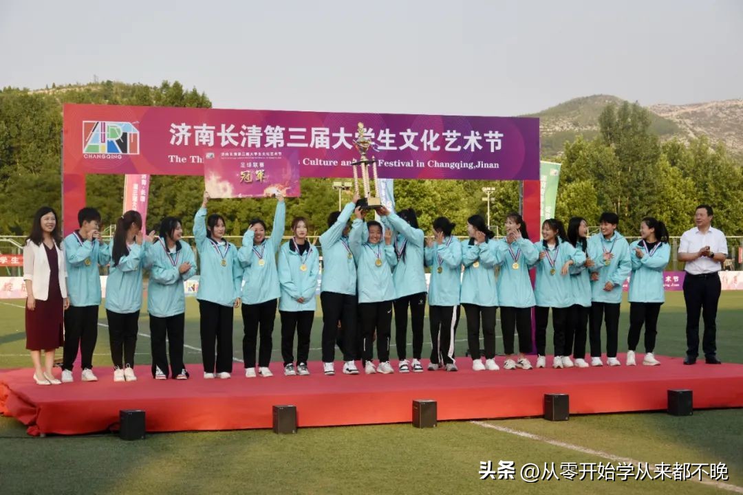 济南长清第三届大学生文化艺术节足球联赛圆满闭幕