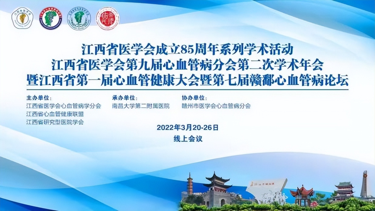 第二十一届中华医学会心血管年会,中华医学会心血管内科学术会议