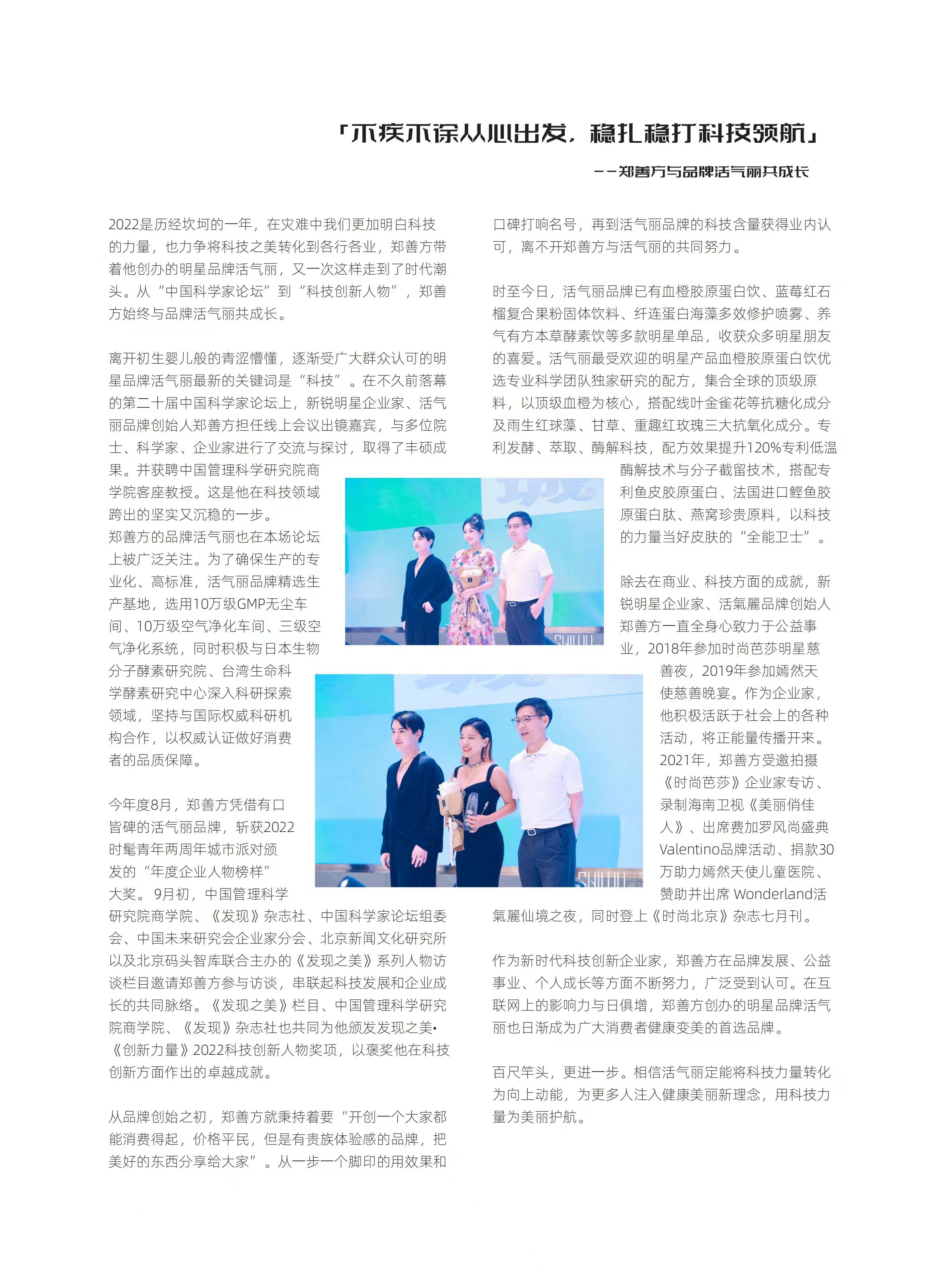 活气丽助力海南国际电影节品牌创始人郑善方受邀出席