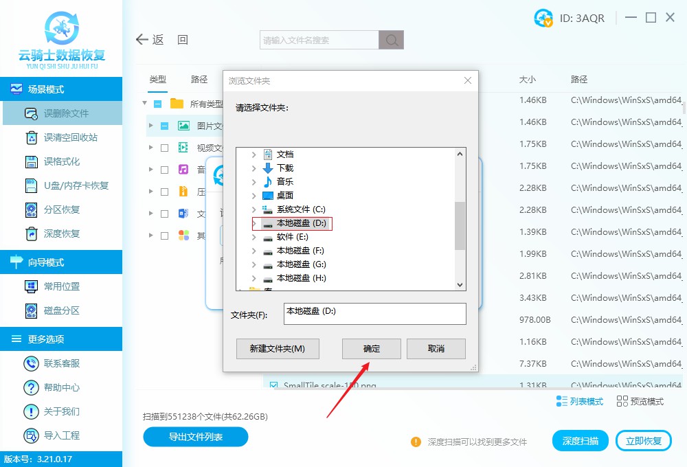 ps备份还原软件,psd图片数据恢复软件