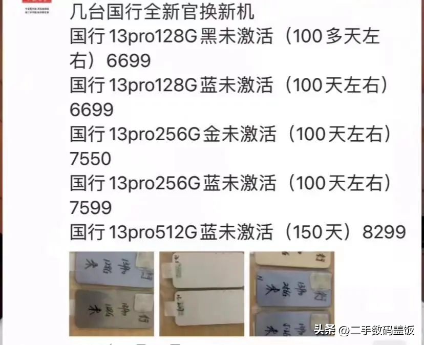 未激活的iphone13gsx显示过保,iphone13pro卡贴未激活的有保修吗