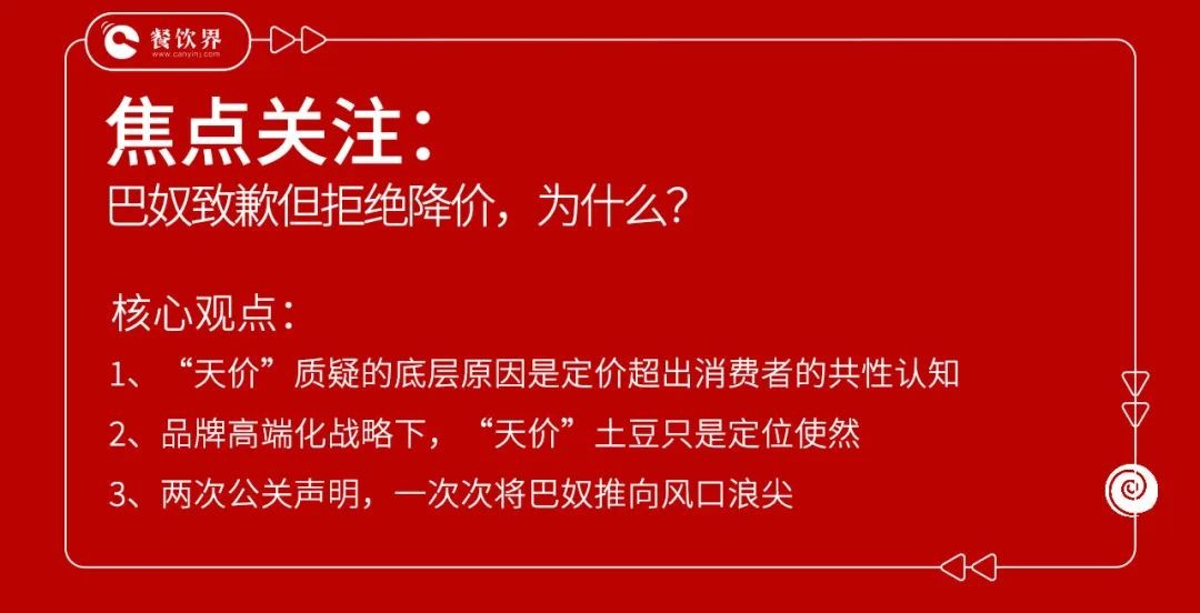 巴奴土豆套餐,巴奴5片土豆18元