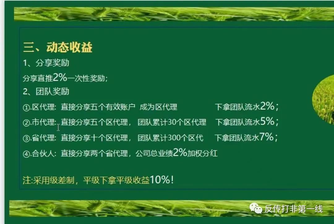 仿盘“泰山众筹”模式，文东有机谷改头换面曼地有机谷