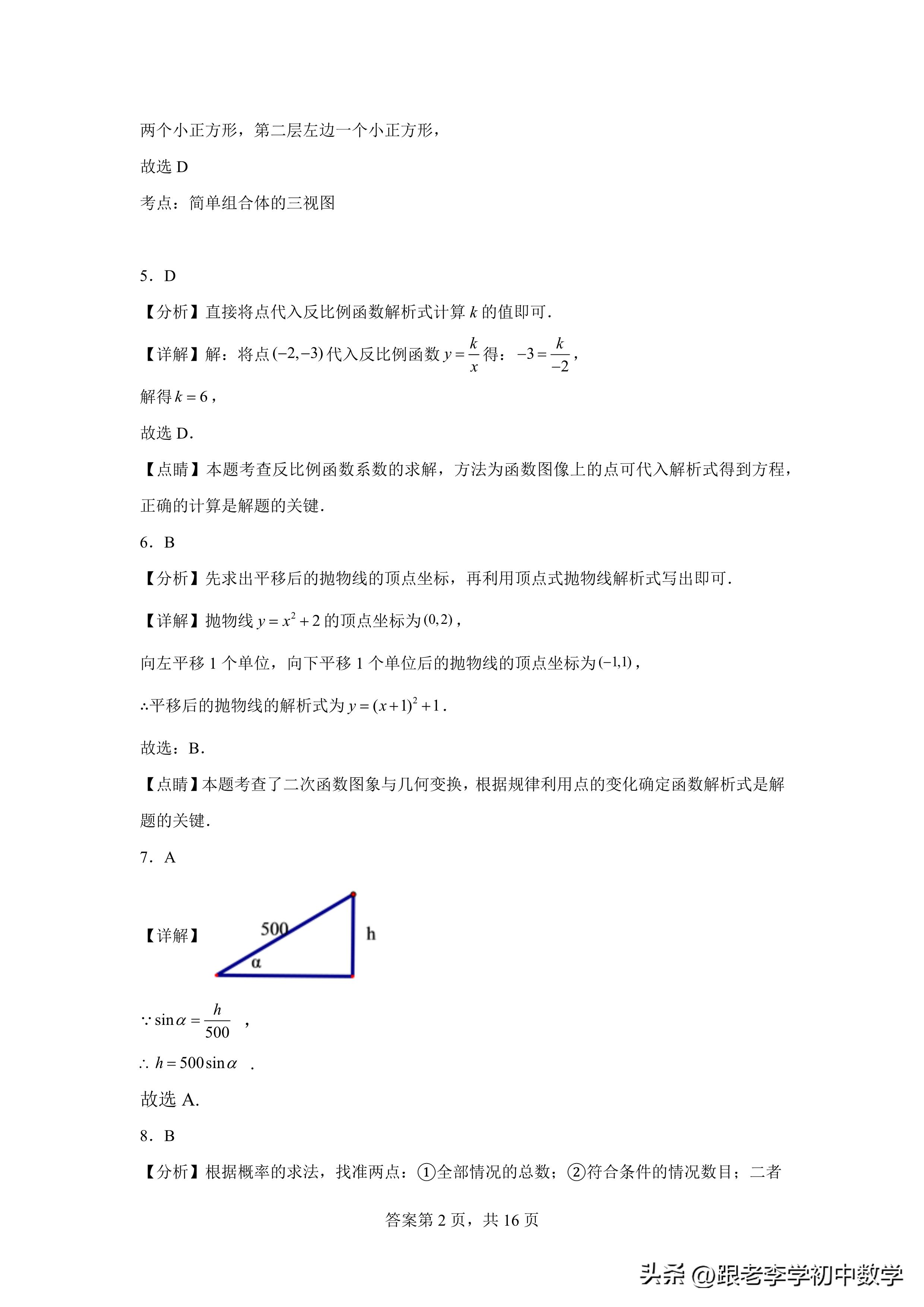 2022哈尔滨松北二模中考数学试卷,2023哈尔滨三中二模题