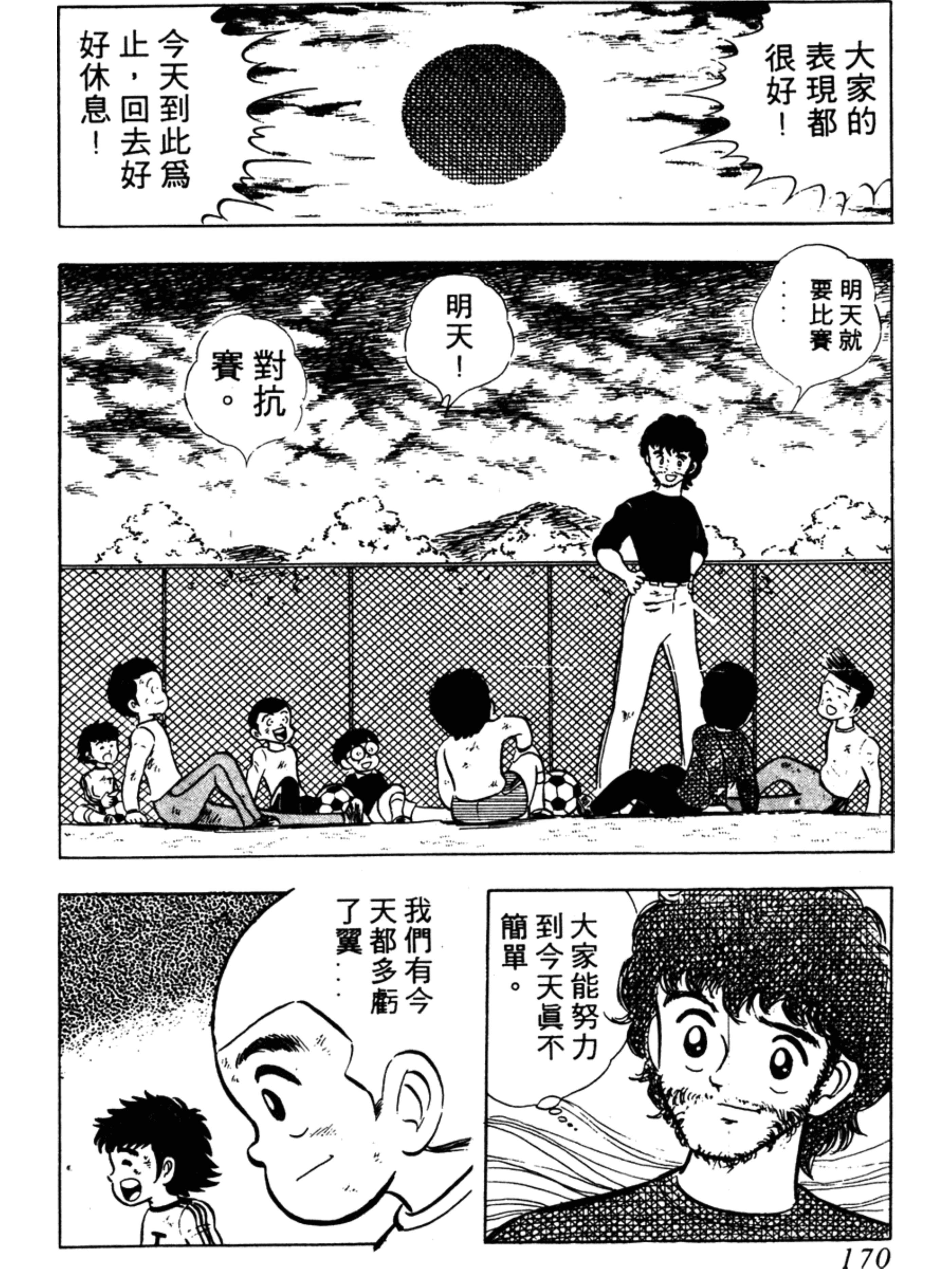 足球小将18篇,足球小将1-52集合集完整版