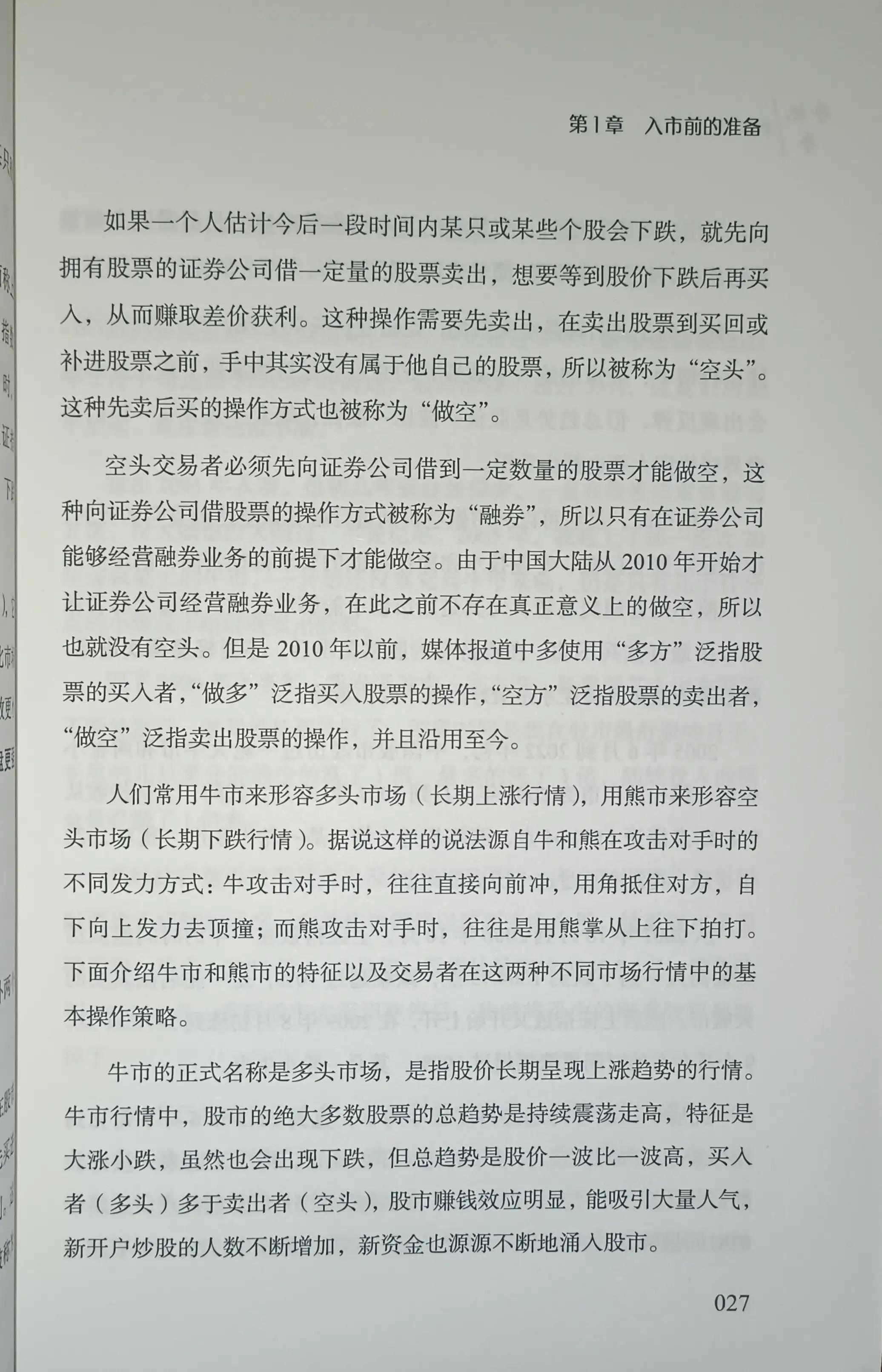 炒股基础学习新手如何学炒股票,炒股新手入门看盘技巧