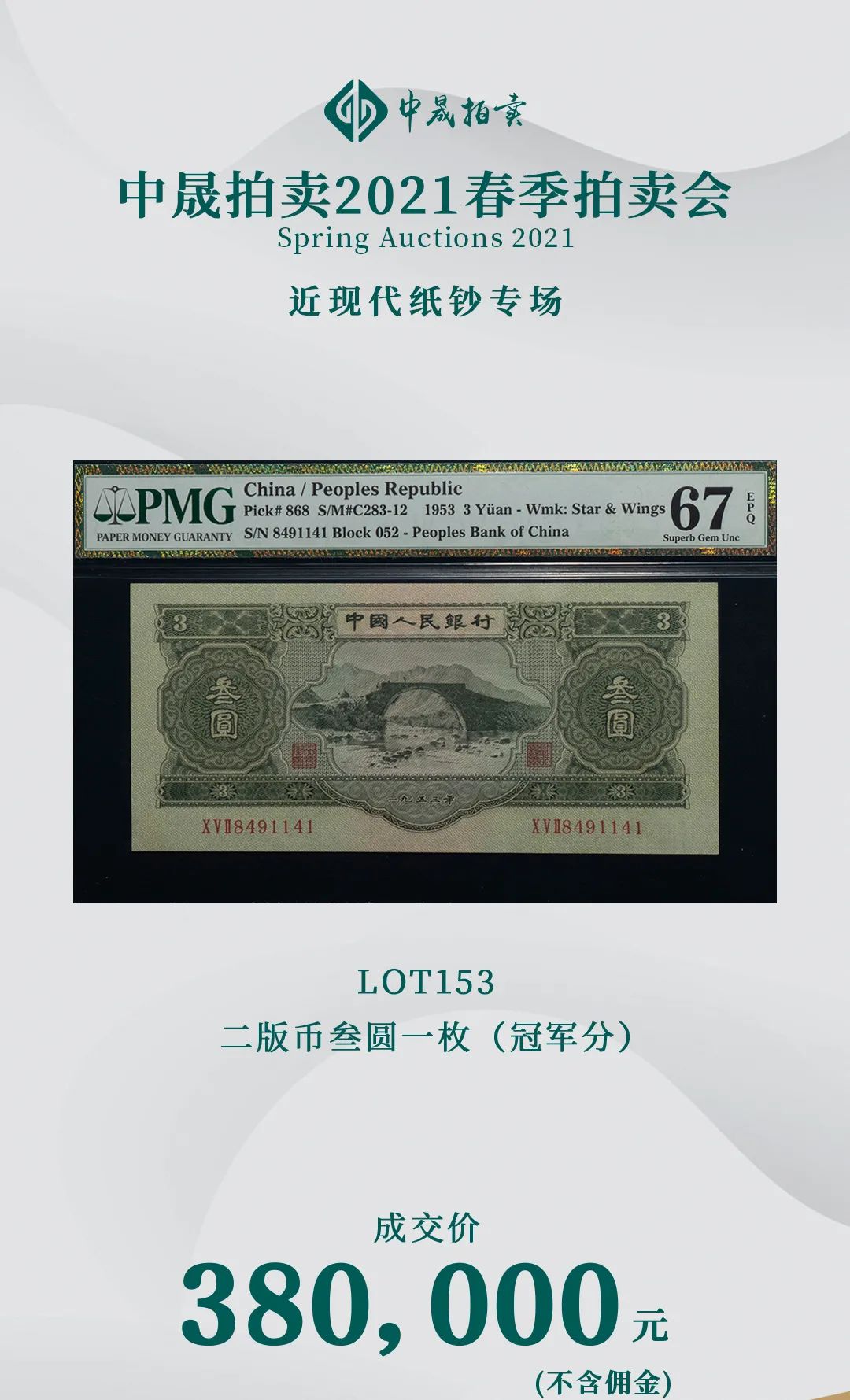 最近大涨的纸币,盘点上涨千倍的老纸币