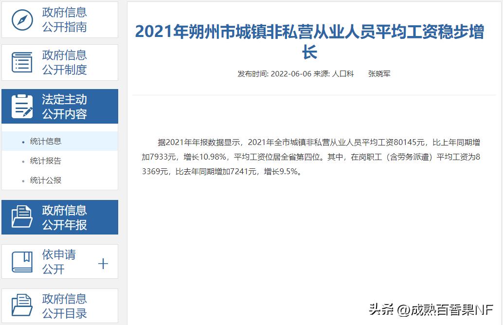 朔州真实工资水平,朔州市2022年人均收入