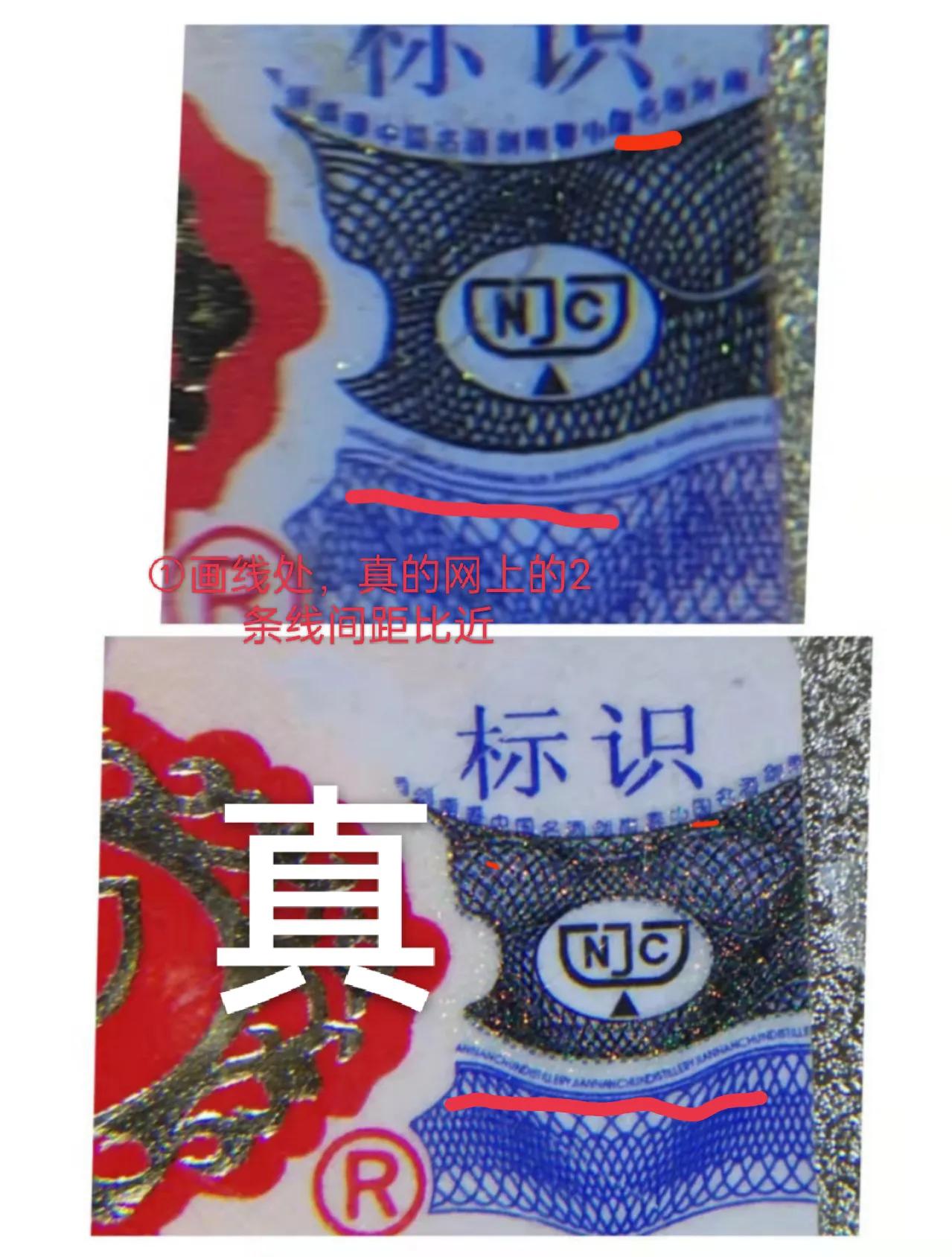 剑南春防伪标回收,剑南春高仿防伪标