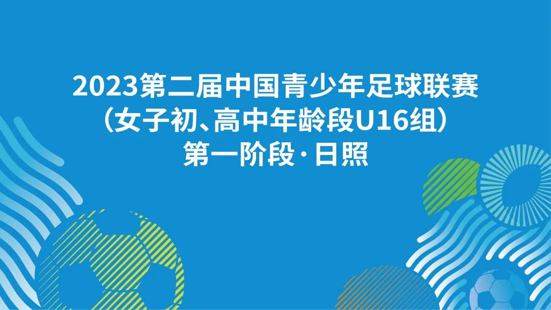 山东省三大比赛,山东足球联赛日照赛区