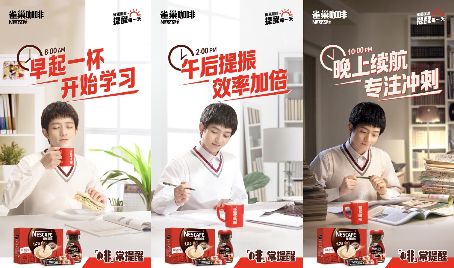 雀巢高考咖啡,高三雀巢咖啡