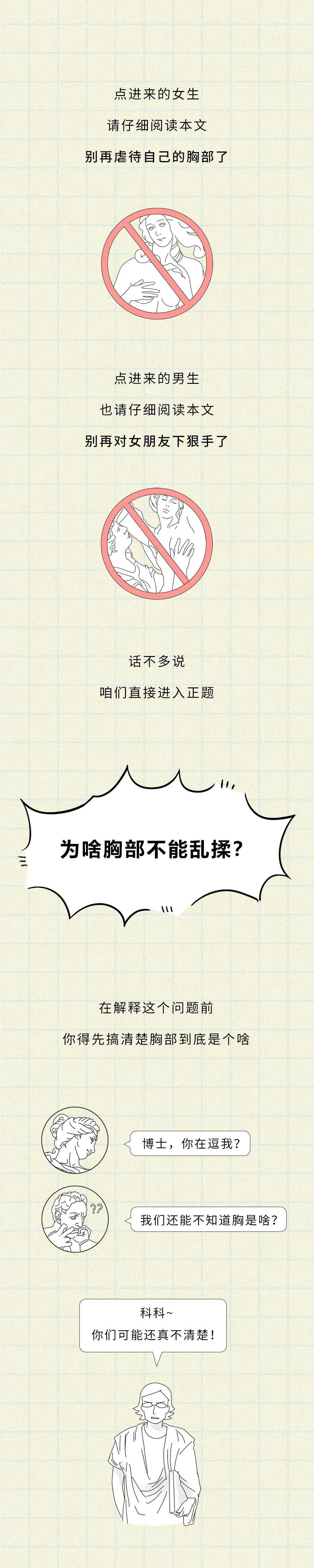 胸部不能随便挤压,胸部不能随意按压吗