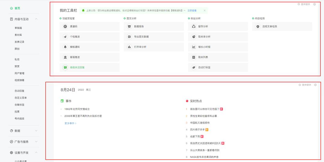 真正免费的公众号编辑器,新媒体运营公众号编辑器