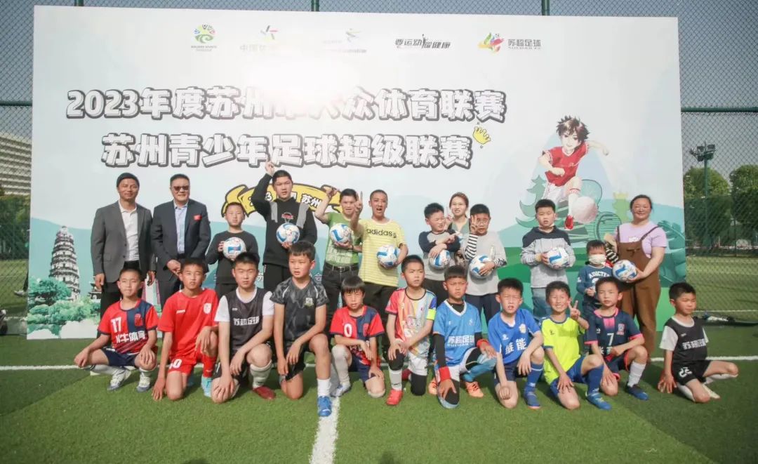2023苏州青少年体育联赛,苏州青少年足球联赛2023直播联赛