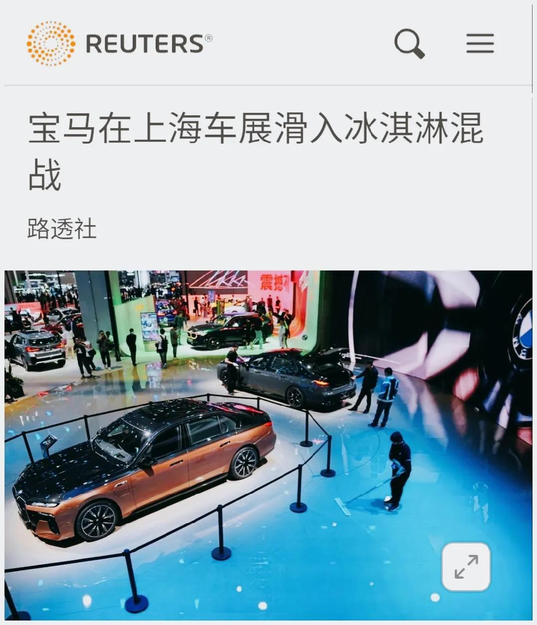 外国对宝马冰淇淋事件的看法,外媒评上海车展宝马冰淇淋