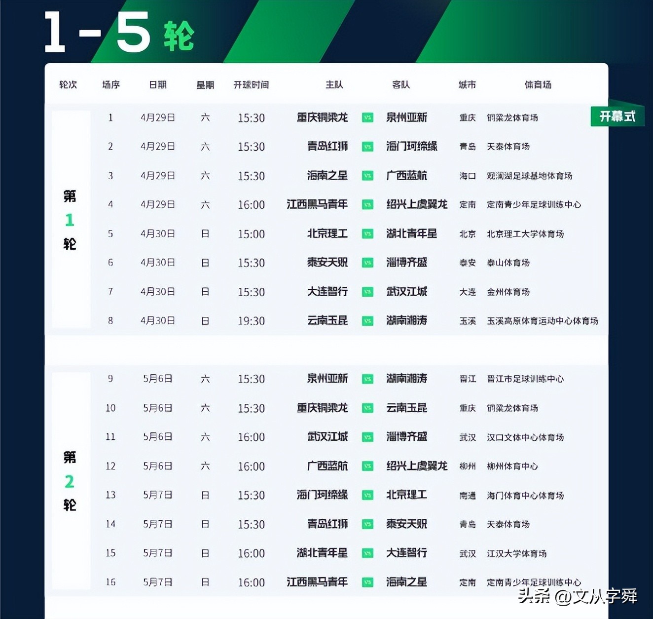 青岛红狮主场赛程,青岛红狮主场看球有什么优惠