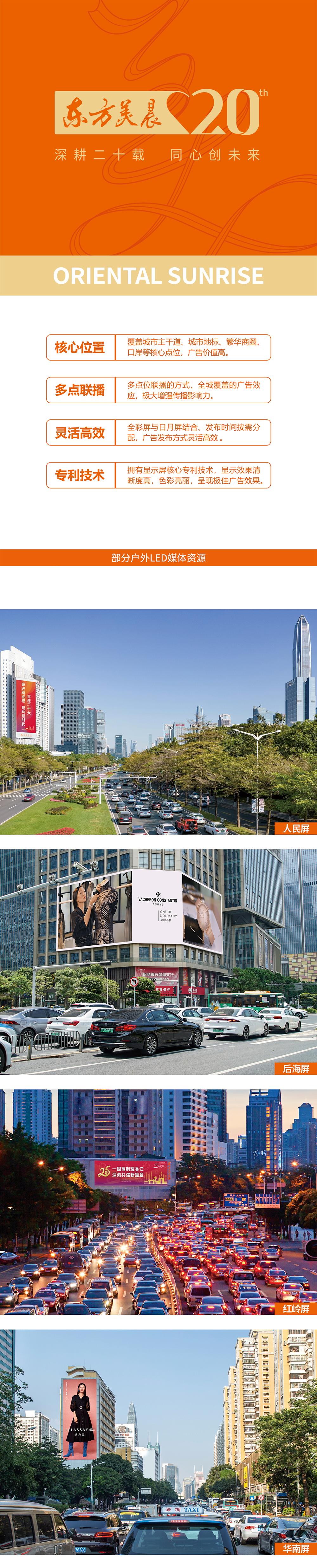 CIUME展商推荐|东方美晨传媒公司—深圳最具影响力的户外传媒企业