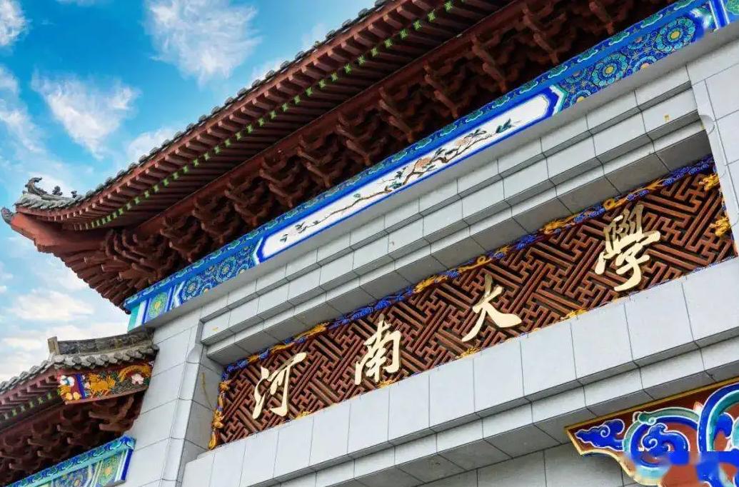 河南大学硕士好考么,河南大学研究生就业前景如何