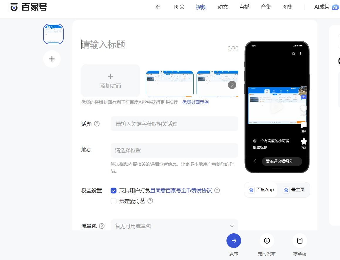 百家号上传视频卡住,百家号视频怎么上传