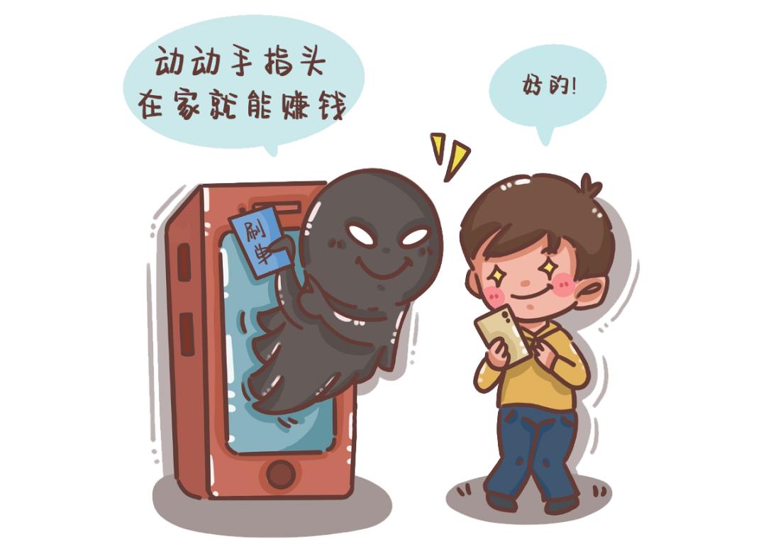 一手反诈躲开刷单诈骗这个坑,刷单最新诈骗套路提醒人预防诈骗