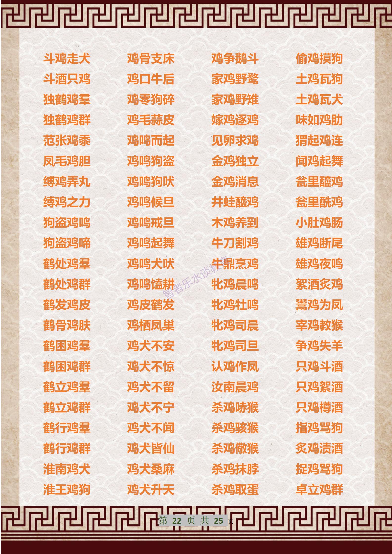 十二生肖成语之生肖狗,十二生肖诗句大全集