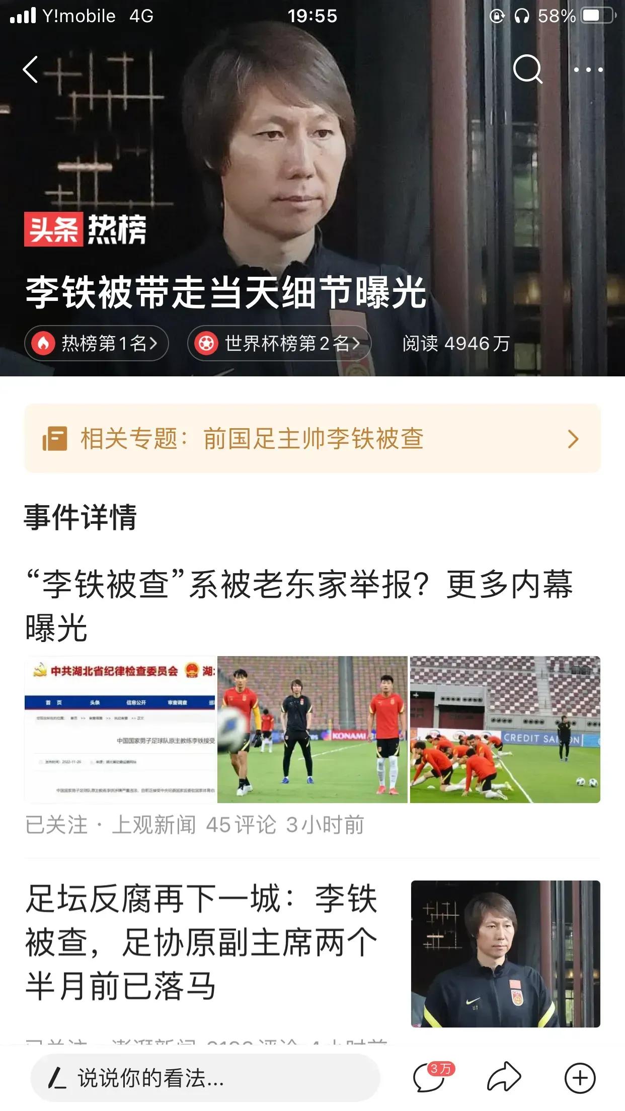 李铁曾参与打假球,李铁打假球细节全过程