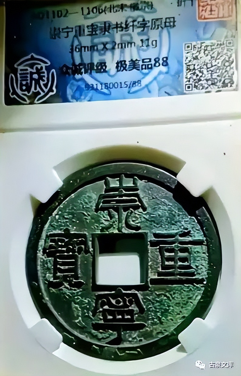 「郭喜林」北宋铜母论