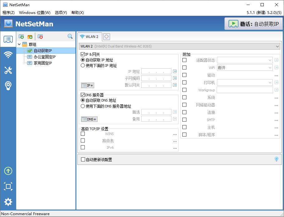 你还在手动修改IP地址吗？快来试试这款神奇的网络设置管理软件！