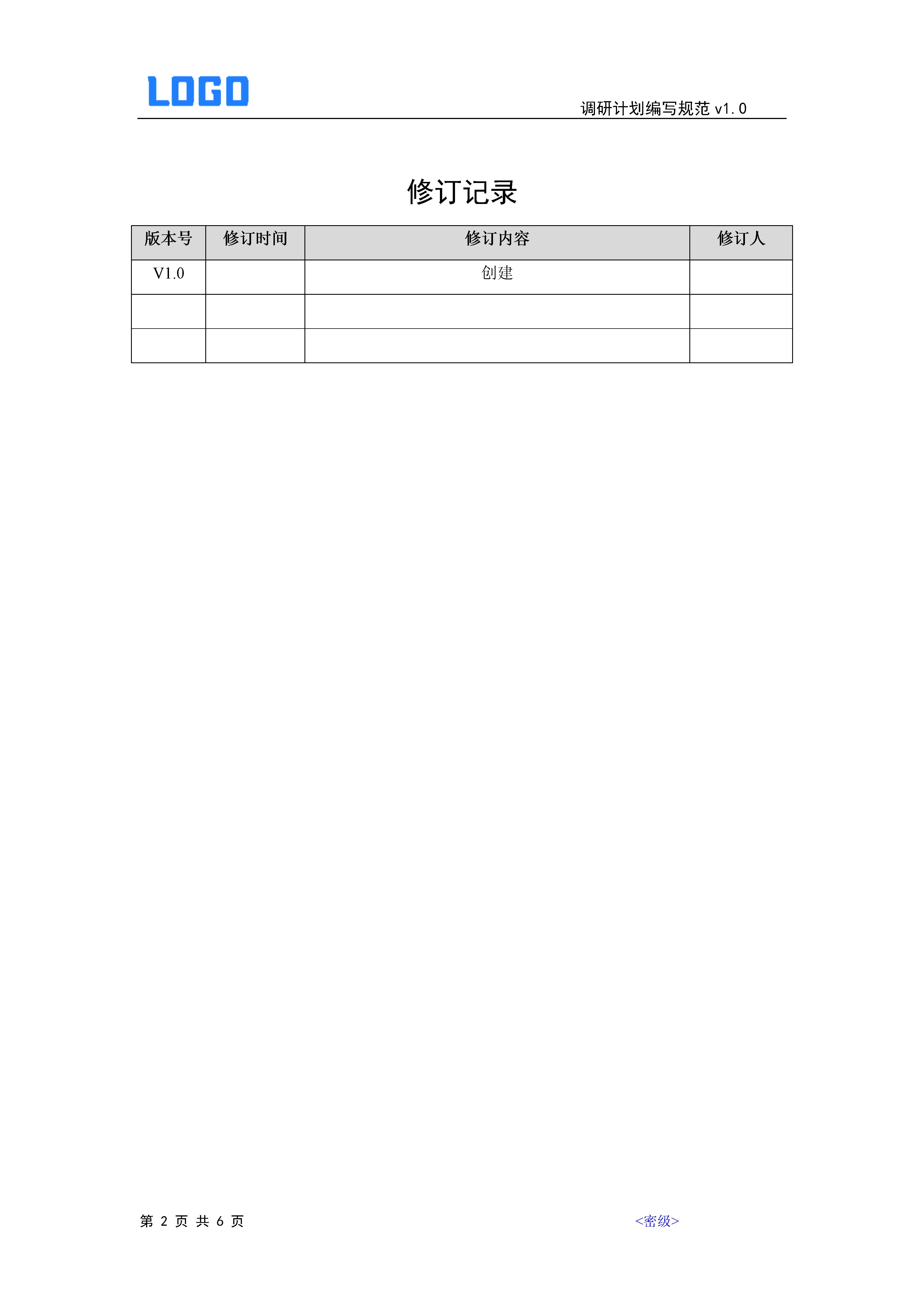 软件项目流程需求调研,对标挖潜专题调研计划安排表