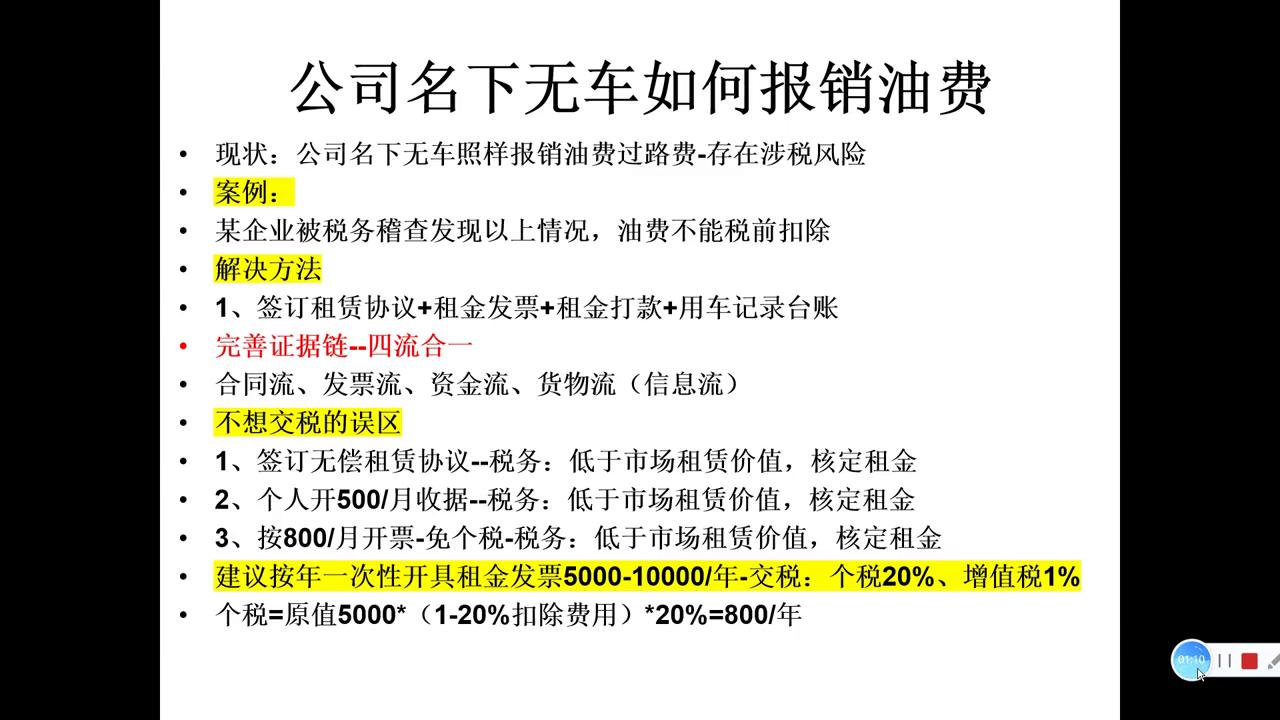回公司报销油费过路费,公司名下没有车油费怎么做账