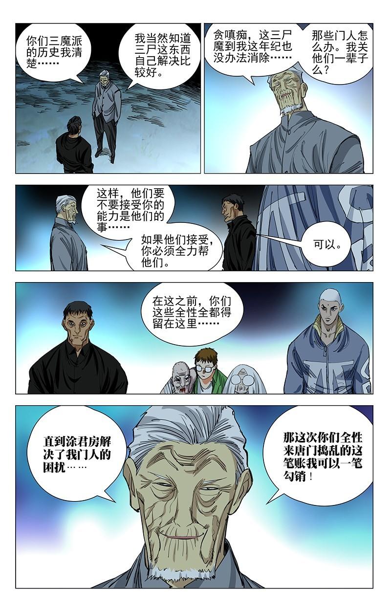 一人之下漫画第九十一话到一百话,一人之下漫画第41期