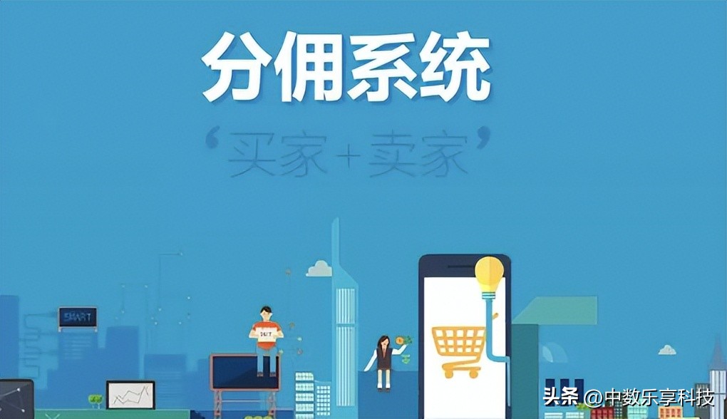 新零售下的分佣，让你看懂赚钱的套路