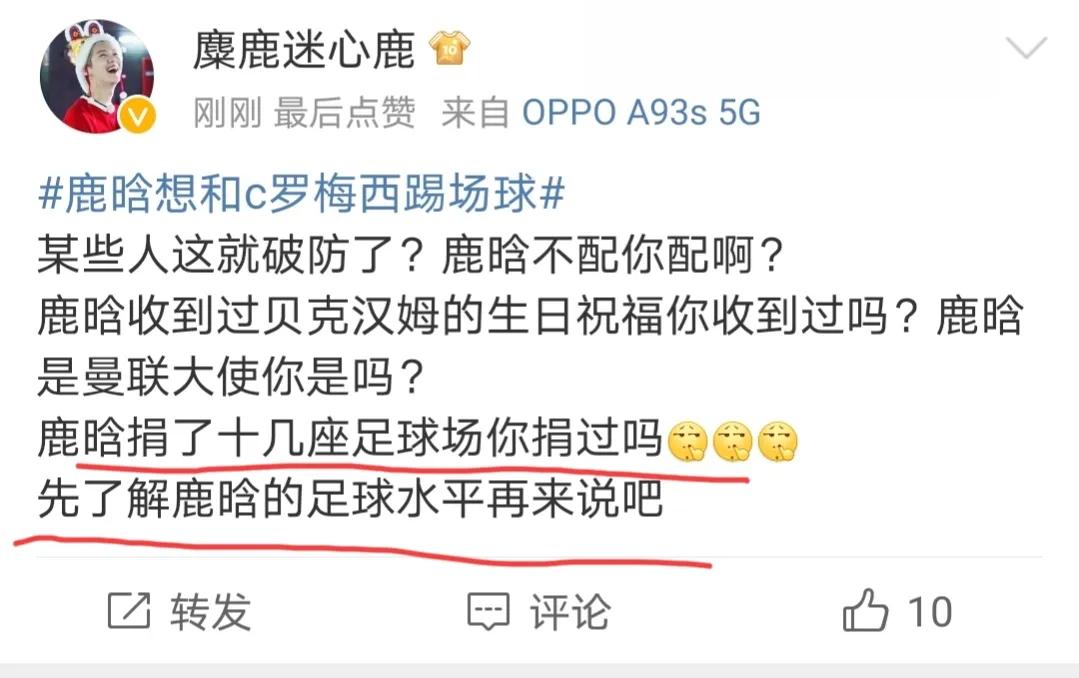 鹿晗谈c罗帽子戏法,鹿晗放话的视频