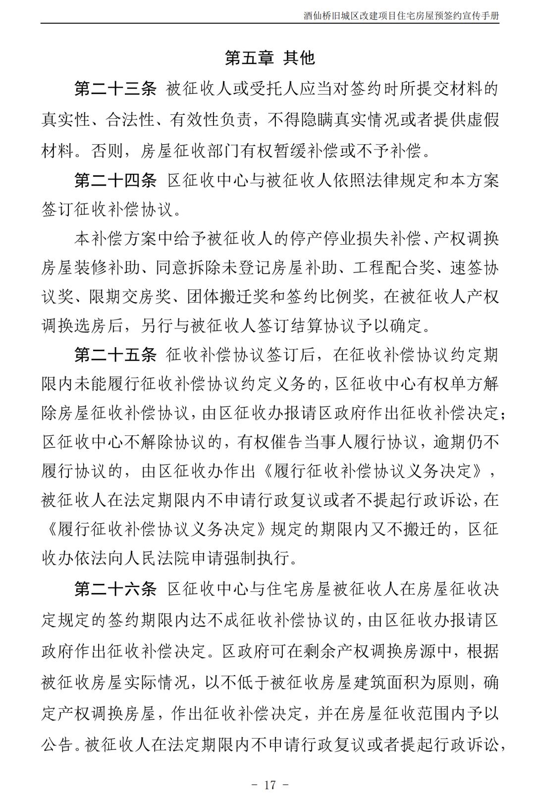 北京朝阳区酒仙桥村2018棚改规划,朝阳区酒仙桥旧城改造