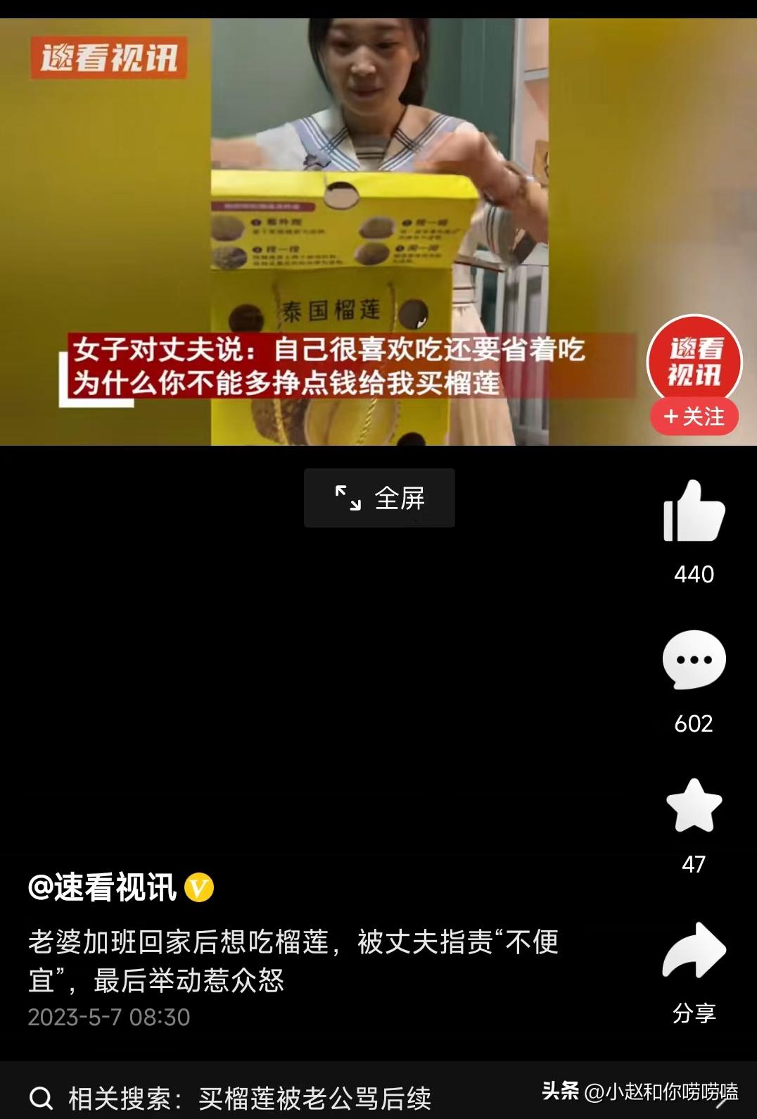 广东女子买榴莲丈夫崩溃,女子花两百块钱买榴莲丈夫崩溃